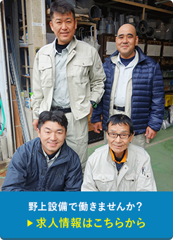 求人情報はこちら